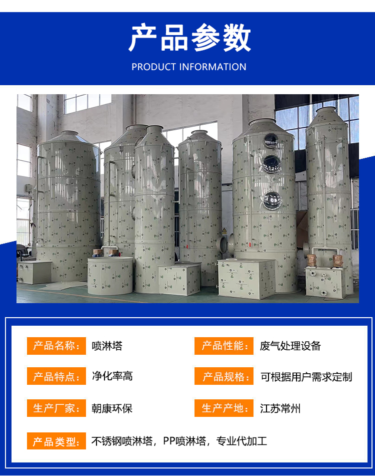 噴淋塔(圖3) 噴淋塔(圖3)