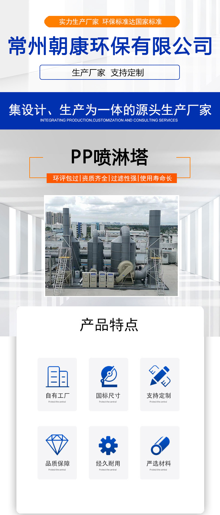 噴淋塔(圖1) 噴淋塔(圖1)